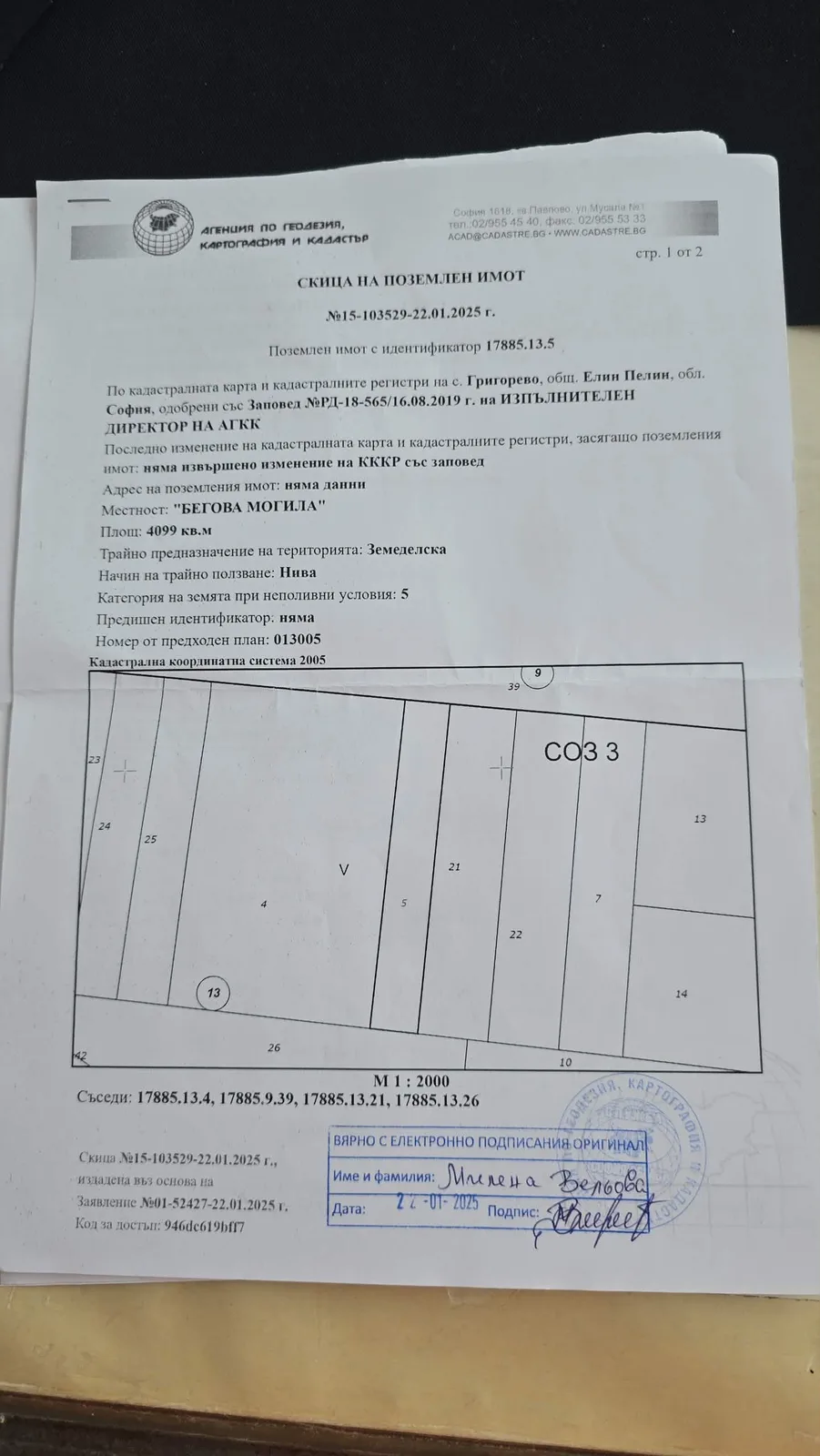 Земя с лице на Подбалканският път, Григорево